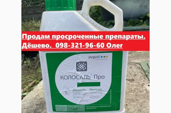 Агрохимия просрочка, дёшево. Продам просроченные средства защиты растений по дешёвым ценам- фото № 1