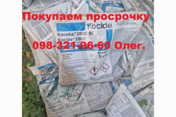 Скупка агрохимии- фото № 1