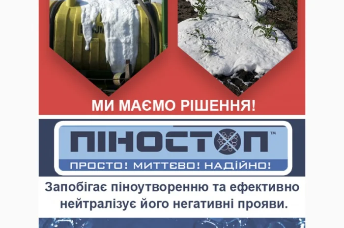 Піностоп - для боротьби з надмірним піноутворенням при приготуванні робочого розчину- фото № 1