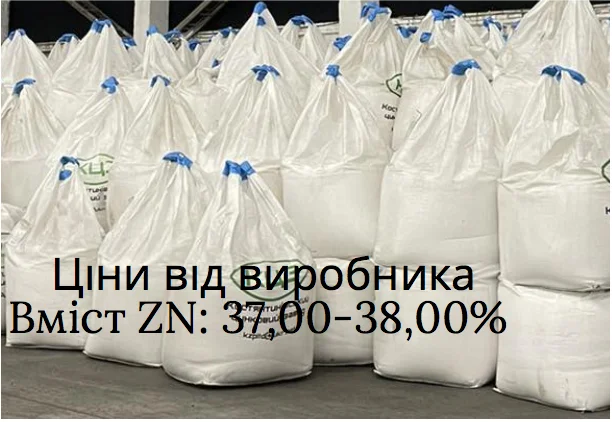 Сульфат Цинку (вміст цинку Zn-37- фото № 1