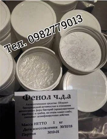 Купити фенол ЧДА 99, 5% (карболова кислота). опт та розріб від виробника- фото № 5