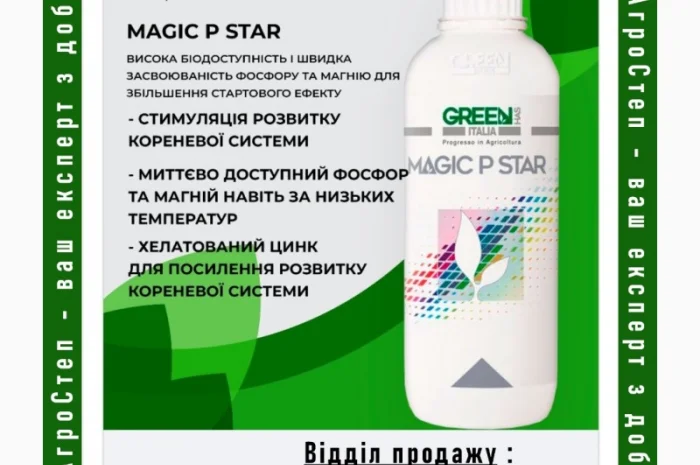 Magic P Star (Green Has Italia) від ТОВ ХімАгроСтеп | м. Дніпро- фото № 1
