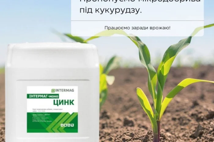 Мікродобрива / Цинк- фото № 1