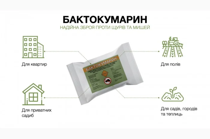 Продам БАКТОКУМАРИН отрута від щурів та мишей- фото № 1