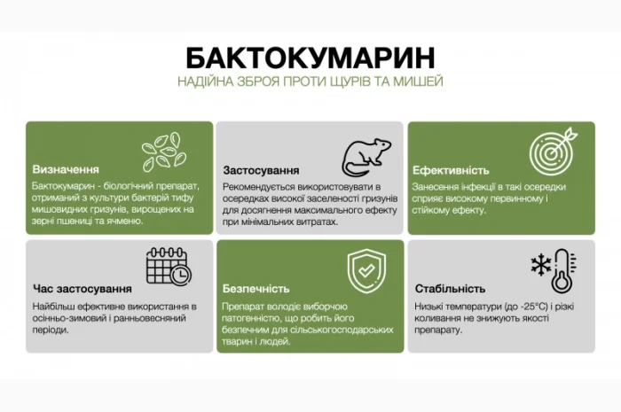 Продам БАКТОКУМАРИН отрута від щурів та мишей- фото № 2
