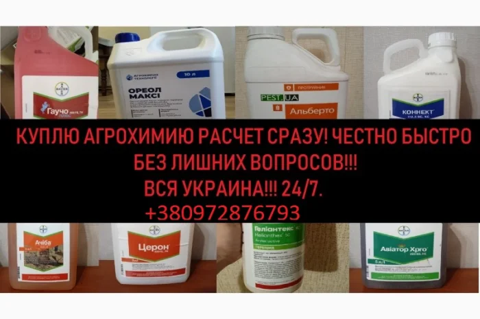 Куплю средства защиты растений: гербициды- фото № 2