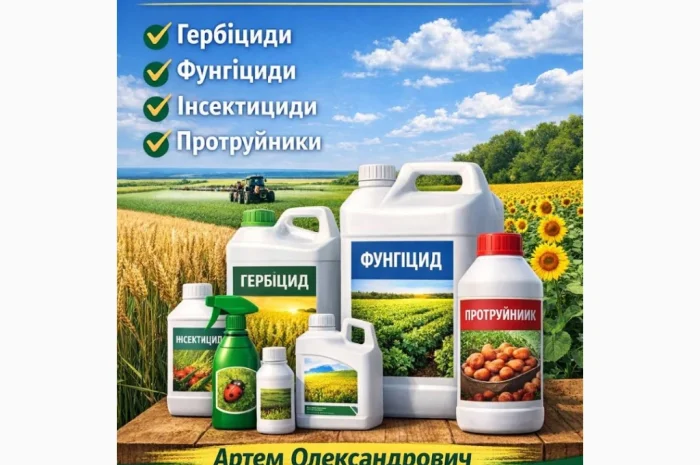 Куплю средства защиты растений: гербициды- фото № 1