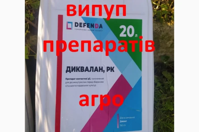 Дорого агро хім препарати на поля- фото № 1
