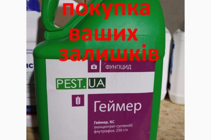 Продажа агро остатков: фунгициды, гербициды, удобрения- фото № 1