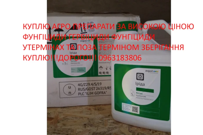 Гербициды от бурьяна – выгодная продажа- фото № 1