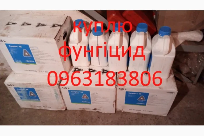 Выкуп Приём Скупка Продать Сдать агро препарати гербицид удобрение агро химия- фото № 1