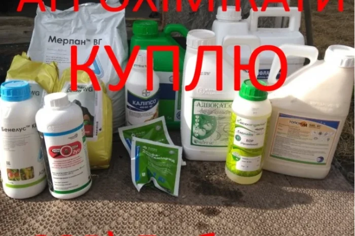 Куплю агропрепараты: гербициды, удобрения и химия- фото № 1