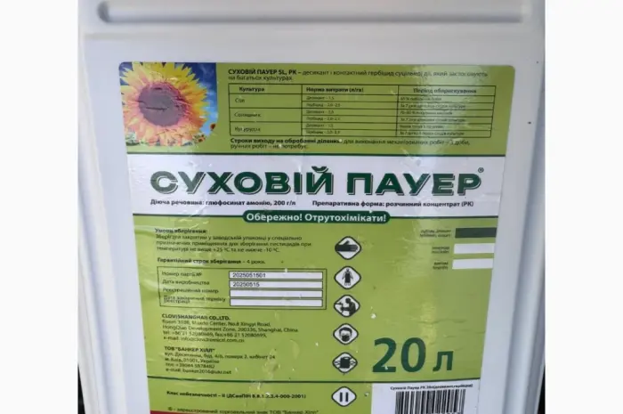 Суховій Пауер – десикант и контактный гербицид сплошного действия- фото № 1