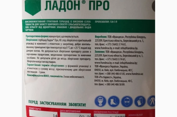 Ладон Про - ґрунтовий гербіцид для захисту сільськогосподарських культур від бур'янів- фото № 1