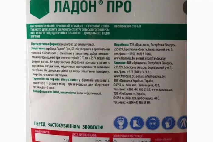 Ладон Про - ґрунтовий гербіцид для захисту широкого спектру с/г культур від бур- фото № 1