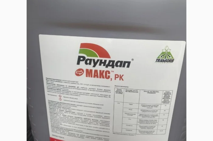 Раундап Макс - для обробки сої, гороху, картоплі, ріпаку, соняшнику, льону, ц.буряків- фото № 2