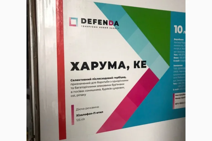 Харума - Селективний гербіцид проти бур’янів в посівах цук.буряка, сої, ріпаку, соняшнику- фото № 1