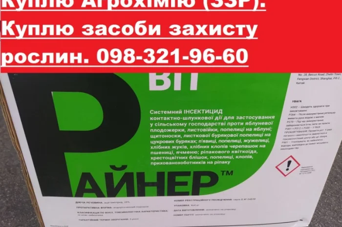 Покупка просроченных гербицидов и агрохимии- фото № 1