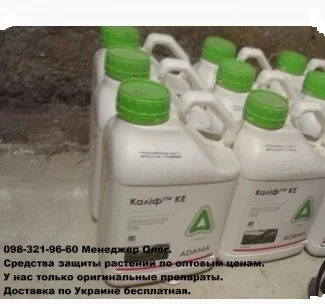 Гербицид Калиф Адама, распродажа остатков со склада- фото № 1