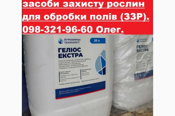 Фермерське господарство на постійній основі закуповує засоби захисту рослин, купуємо ззр- фото № 1