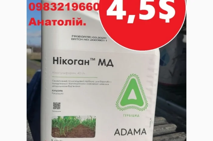 Гербіцид Нікоган Adama, розпродаж, найкраща ціна, купити (Мілагро, нікосульфурон)- фото № 1