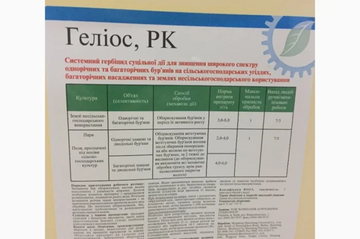 Гербіцид Геліос (аналог Раундапа), Гелиос, соя- фото № 2