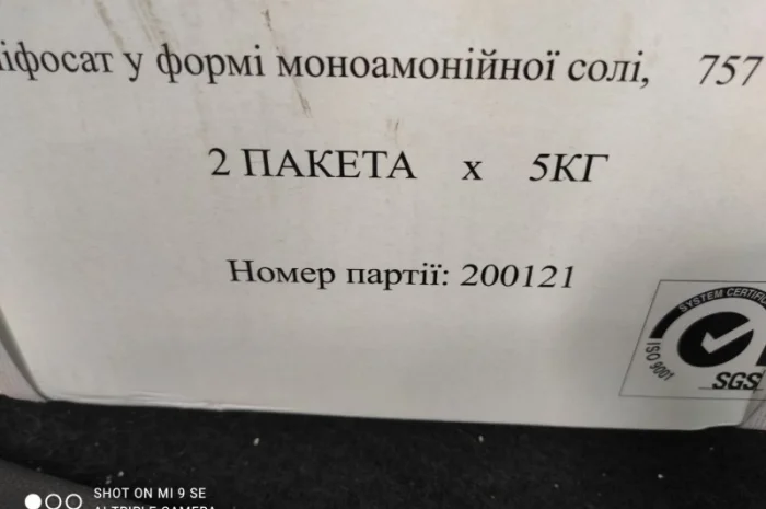 Гедіцид суцільної дії Тест, амонійна солі, 757 г/кг- фото № 3