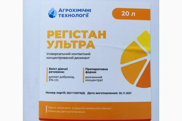 Регістан Ультра - десикант для соняшнику, сої, ріпаку та зернових- фото № 1