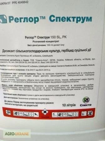Реглор СПЕКТРУМ - Десикант сільськогосподарських культур, гербіцид суцільної дії- фото № 3