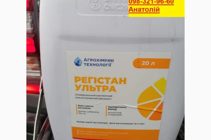 Купуйте Десикант Регістан Ультра по кращій ціні 560грн/л. Безкоштовна доставка- фото № 1