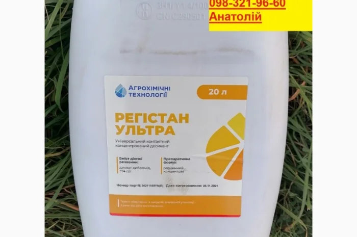 Десикант Регістан Ультра (АХТ), Краща ціна 560грн/л. Безкоштовна доставка- фото № 1