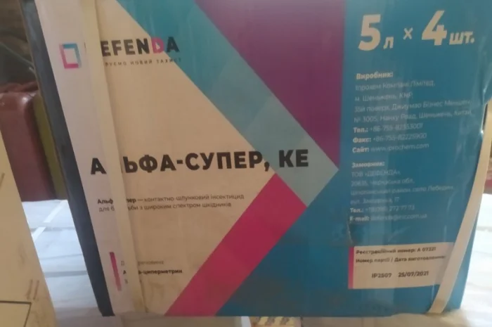 Альфа Супер - інсектицид для захисту польових культур- фото № 1