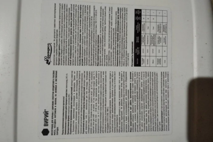 Інсектицид Вирій від компанії Франдеса- фото № 2