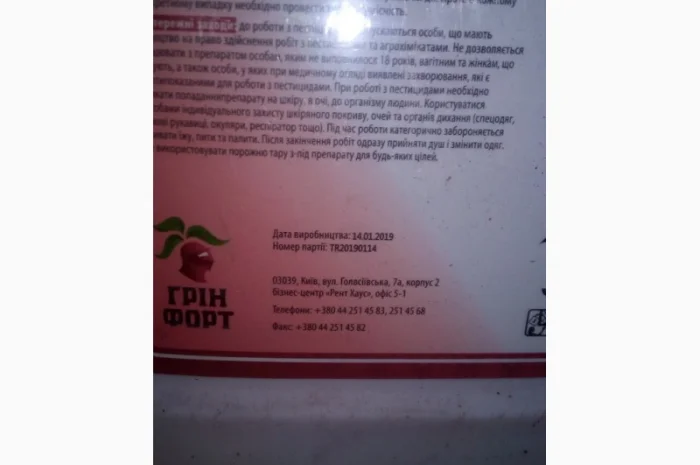 Грінфорт Конфі - інсектицид для обробки насіння картоплі- фото № 2