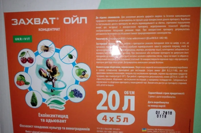 Захват Ойл - защита плодов и виноградников- фото № 1