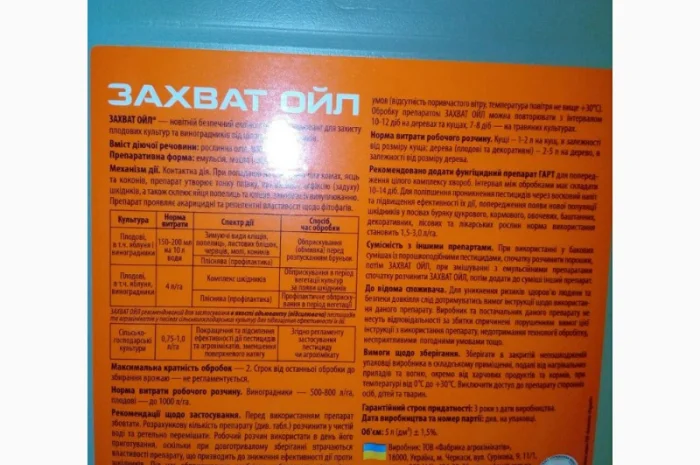 Захват Ойл - защита плодов и виноградников- фото № 2
