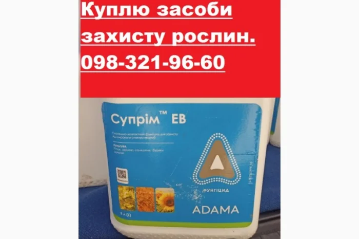 Купим просроченные инсектициды, куплю просроченые инсектициды, куплю инсектициды, куплю сзр- фото № 1