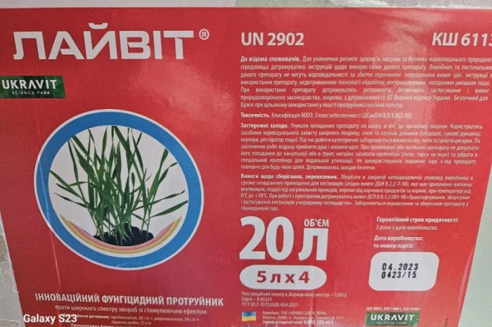 Лайвіт – інноваційний 3-компонентний фунгіцидний протруйник для захисту насіння зернових- фото № 1