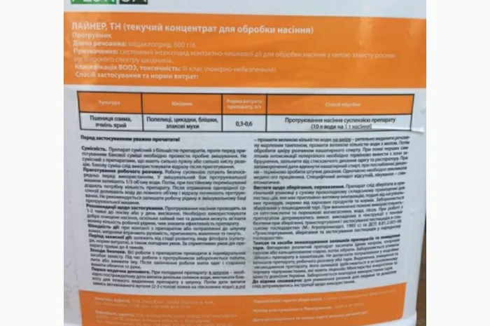 Лайнер - інсектицидний протруйник для обробки насіння від комплексу шкідників- фото № 1