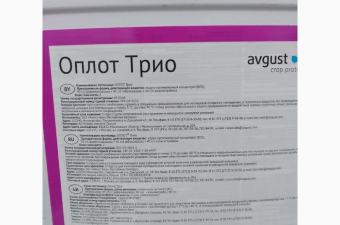 Оплот Тріо КС - Трикомпонентний стробілурінвмісний протруйник насіння зернових культур- фото № 1