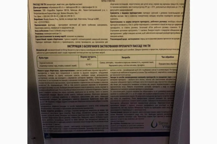 Пассад 190 - трикомпонентний системний протруйник для обробки насіння зернових колосових- фото № 1