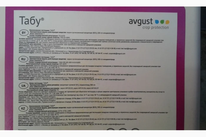 Табу - протравник бульб та насіння зернових- фото № 4