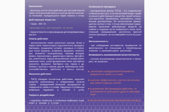 Протравитель Тирам, аналог Роялфло- фото № 2