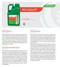 Протруйник Венцедор- фото № 2