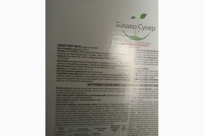Голдер Супер 500 к.с. - фунгіцид і протравник проти грибкових захворювань- фото № 2