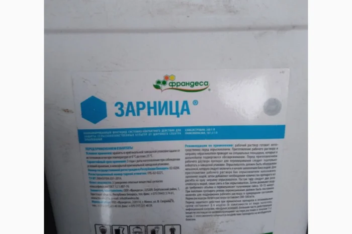Зарниця - комбінований фунгіцид контактної дії для захисту польових культур від хвороб- фото № 1
