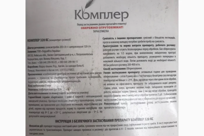 Комплер 320 - комбінований фунгіцид для захисту с/г культур від хвороб листя і колосу- фото № 1