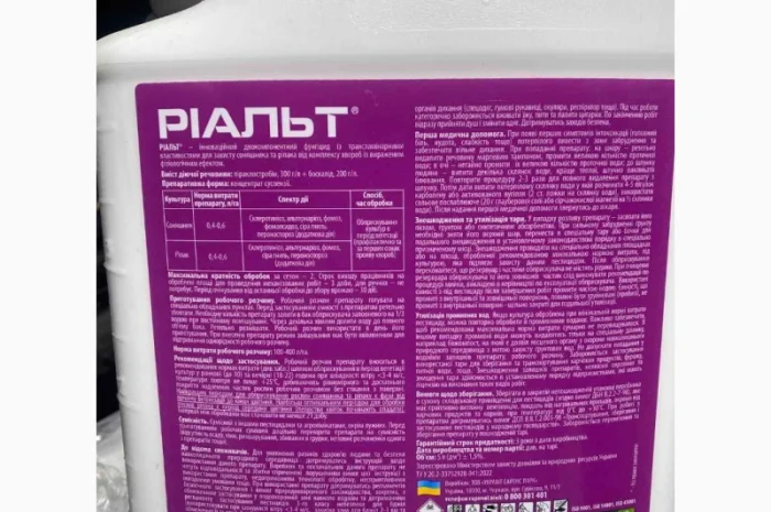 Ріальт - Інноваційний двокомпонентний фунгіцид для захисту соняшнику та ріпаку- фото № 3