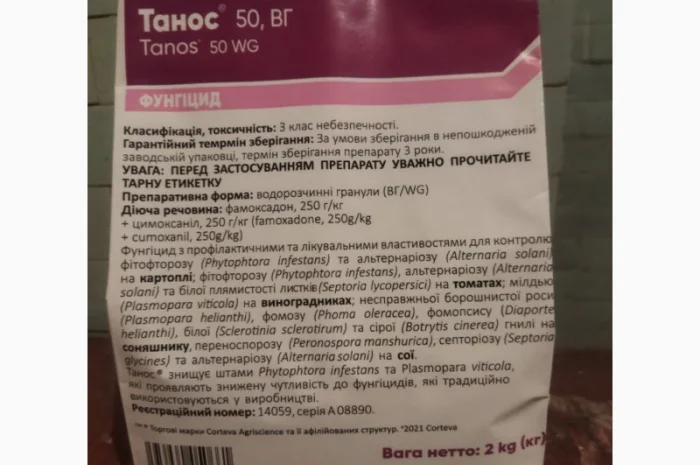 Танос - для захисту соняшнику /картоплі /томатів / цибулі/ винограду від хвороб- фото № 3