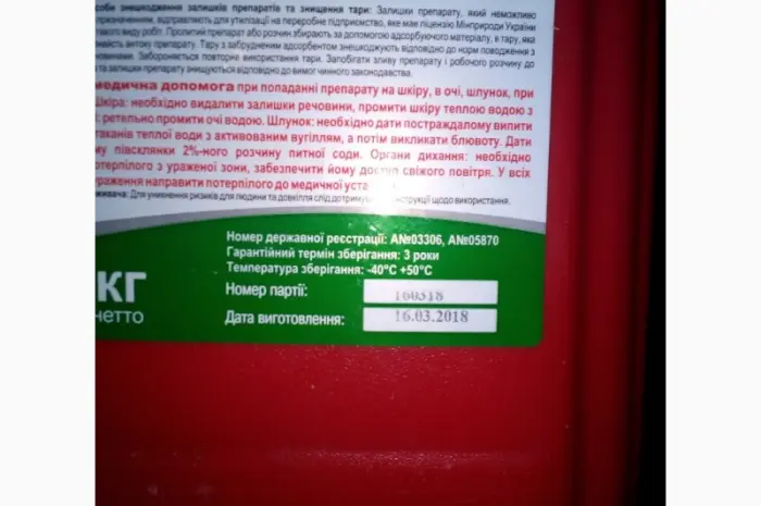 Фитал, 65% РК - для захисту плодових, овочевих, зернових, бобових культур- фото № 2